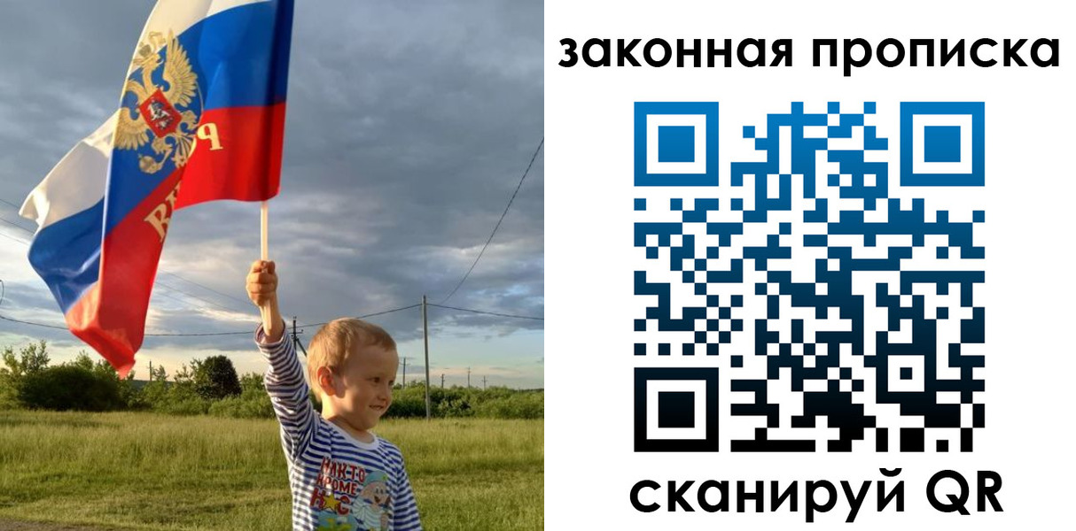 прописка ребенка в Кинешме