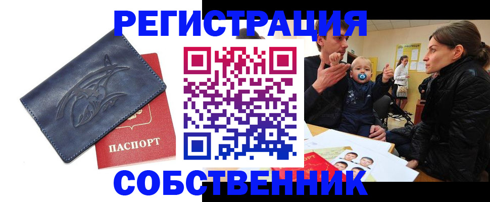 прописка в квартире в Кинешме