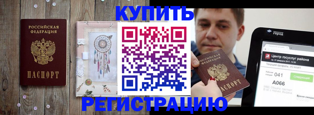 прописка ребенка в Кинешме